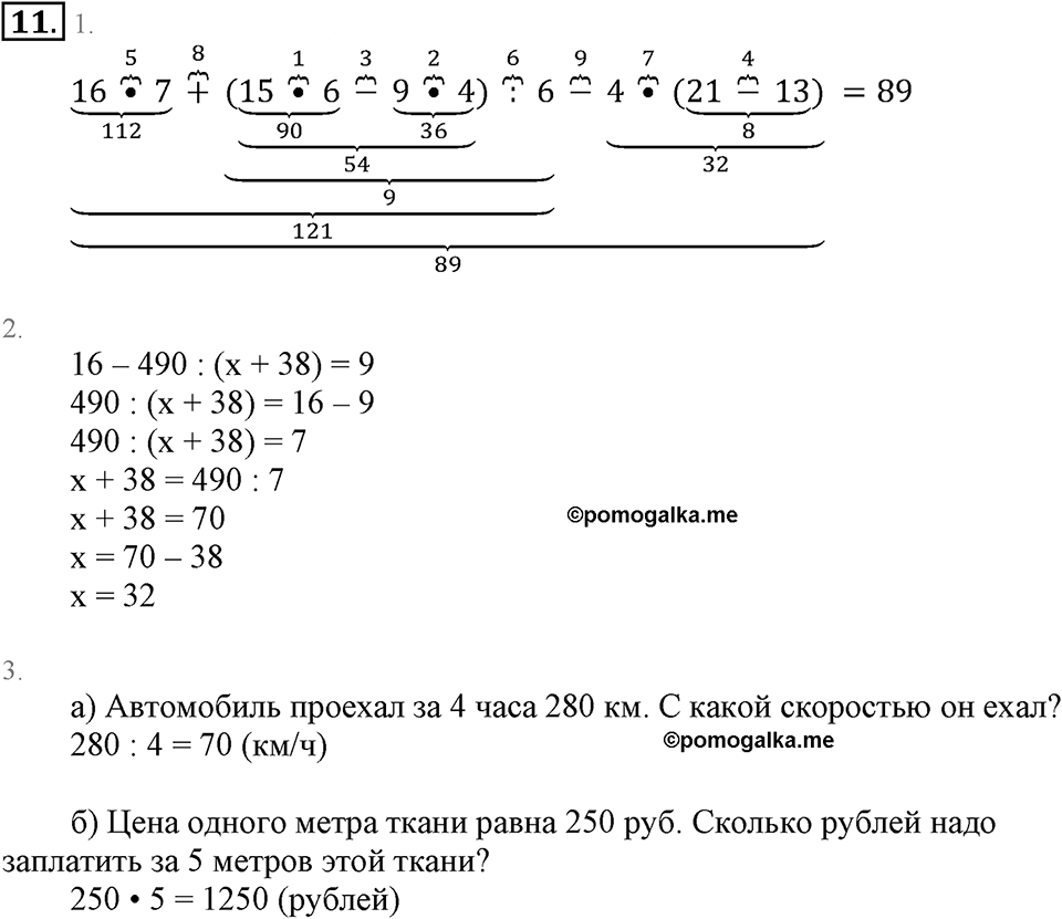 Часть 1. Повторение. Номер №11 — решение 1
