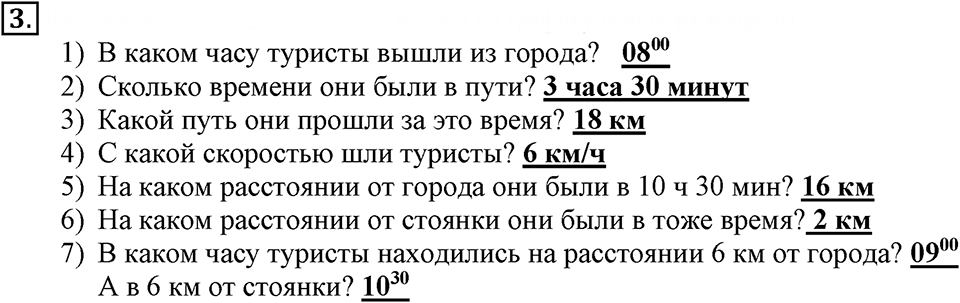Часть 3. График движения. Урок 23 номер №3 — решение 1
