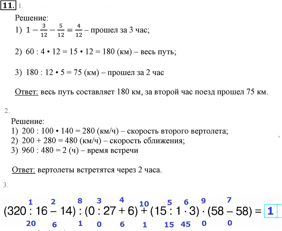 Часть 3. Повторение. Номер №11 — решение 1