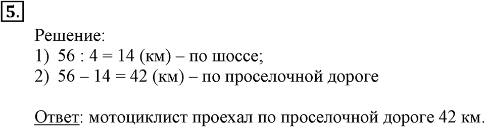 Часть 1. Сравнение дробей. Урок 39 номер №5 — решение 1