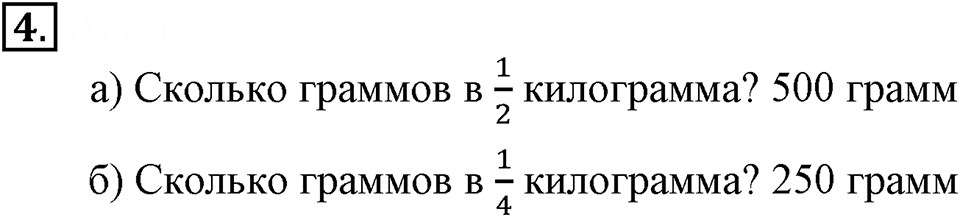 Часть 1. Нахождение доли числа. Урок 32 номер №4 — решение 1