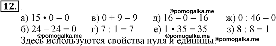 Часть 1. Повторение. Номер №12 — решение 1