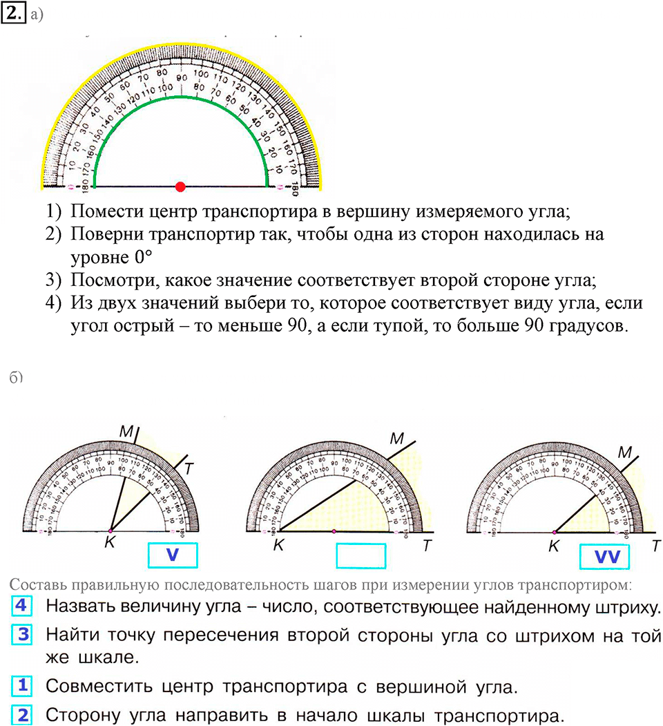 Часть 3. Транспортир. Урок 6 номер №2 — решение 1