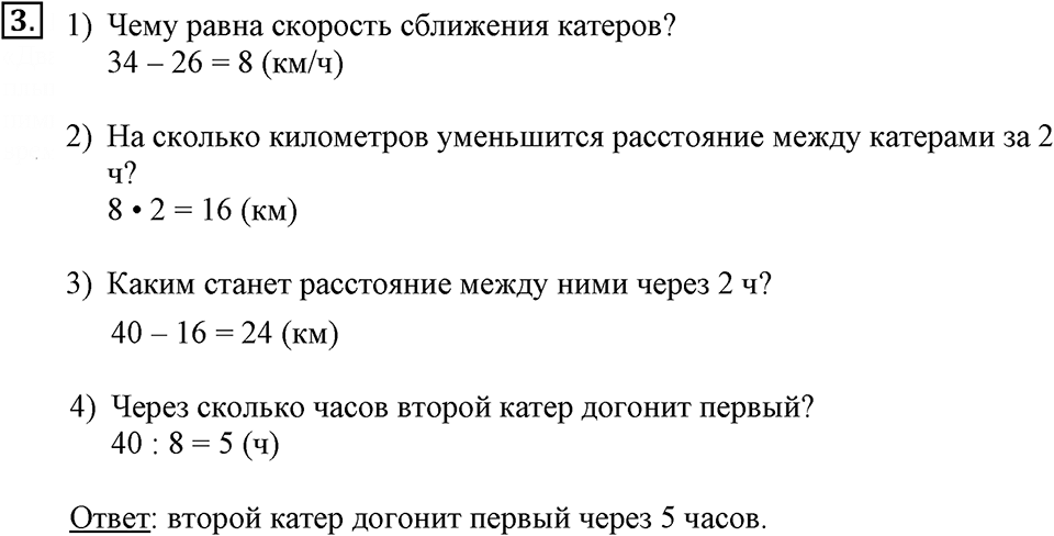 Часть 2. Движение вдогонку. Урок 38 номер №3 — решение 1