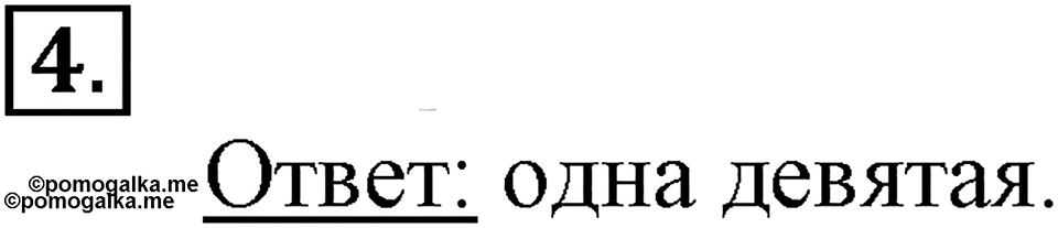 Часть 1. Прикидка результатов арифметических действий. Урок 14 номер №4 — решение 1