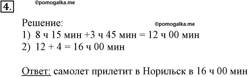 Часть 1. Деление с однозначным частным. Урок 17 номер №4 — решение 1