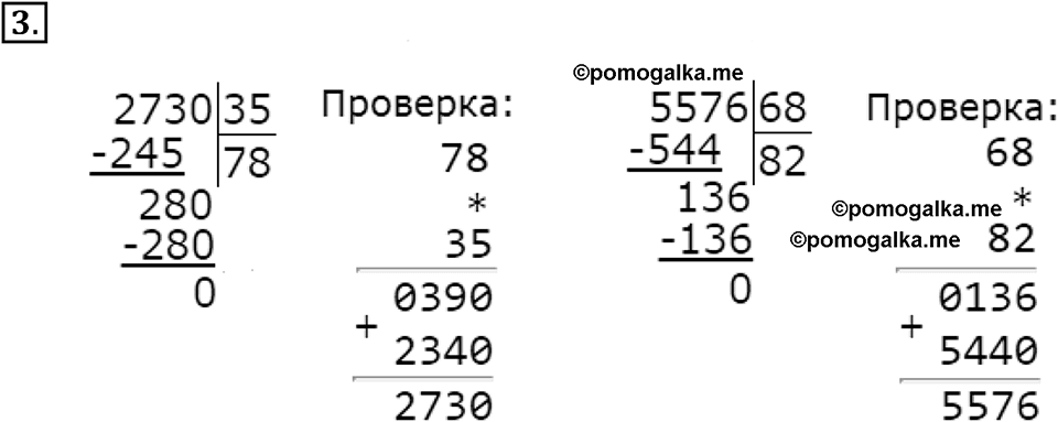 Часть 1. Деление на двузначное число. Урок 18 номер №3 — решение 1