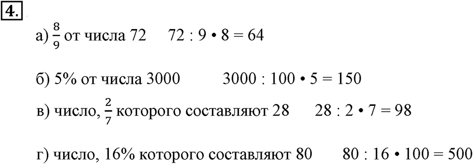 Часть 1. Площадь прямоугольного треугольника. Урок 43 номер №4 — решение 1