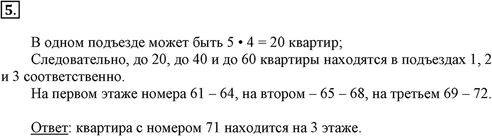 Часть 2. Движение вдогонку. Урок 38 номер №5 — решение 1