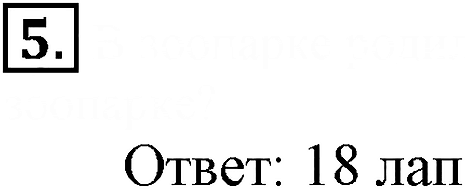 Часть 1. Приближённое вычисление площадей. Урок 24 номер №5 — решение 1