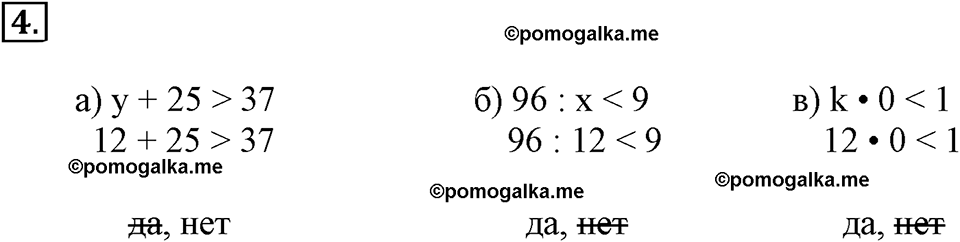 Часть 1. Решение неравенства. Множество решений. Урок 1 номер №4 — решение 1