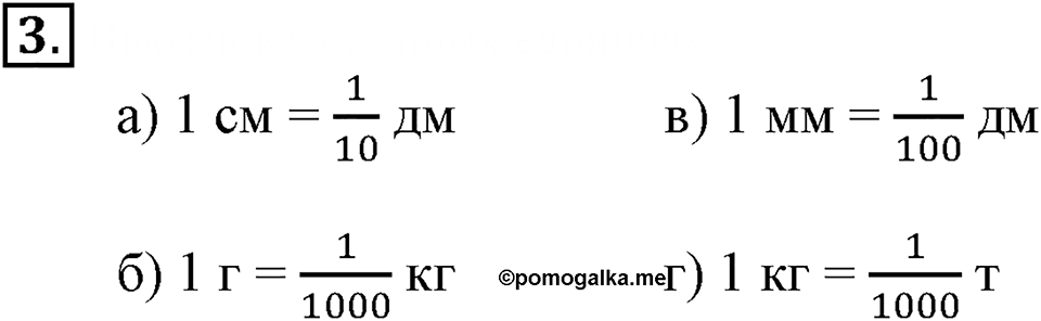 Часть 1. Доли. Урок 28 номер №3 — решение 1