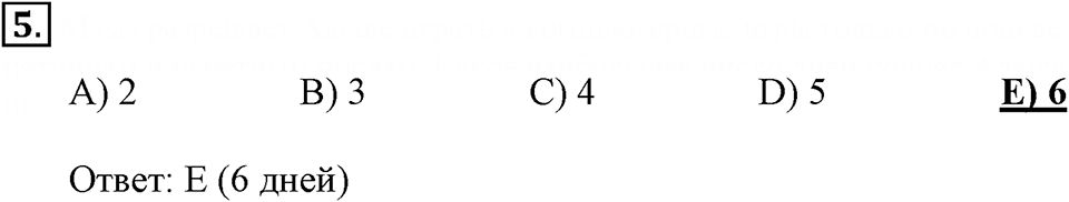 Часть 1. Сравнение дробей. Урок 38 номер №5 — решение 1