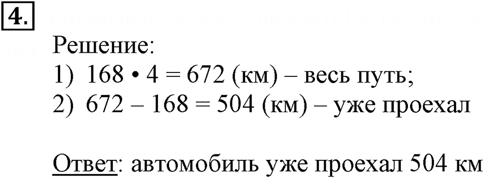 Часть 1. Нахождение числа по его доле. Урок 35 номер №4 — решение 1