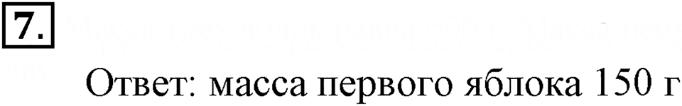 Часть 3. Транспортир. Урок 6 номер №7 — решение 1