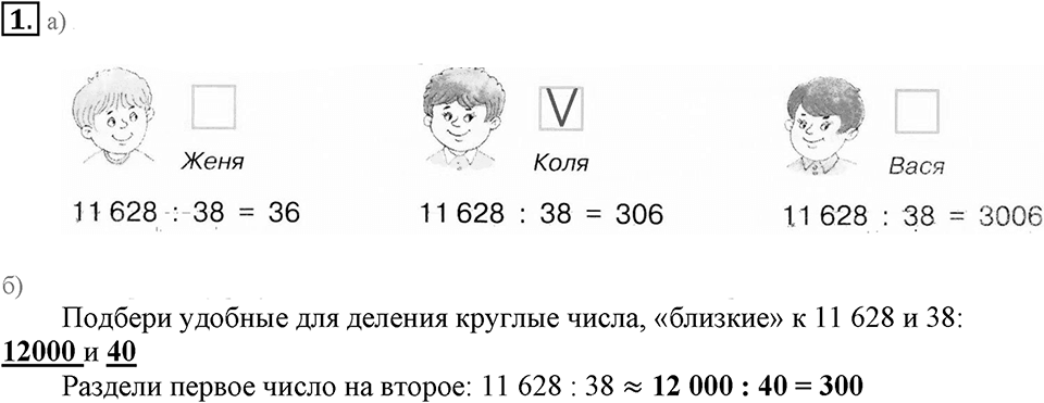 Часть 1. Прикидка результатов арифметических действий. Урок 13 номер №1 — решение 1