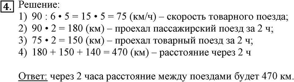 Часть 3. Чтение и построение графиков движения. Урок 24 номер №4 — решение 1