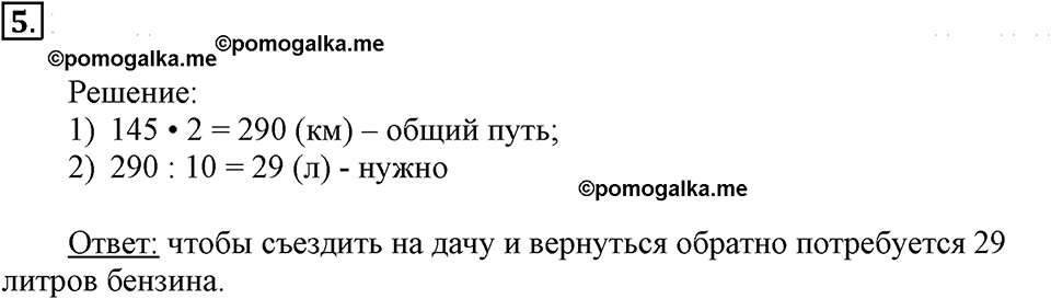 Часть 1. Деление с однозначным частным. Урок 15 номер №5 — решение 1