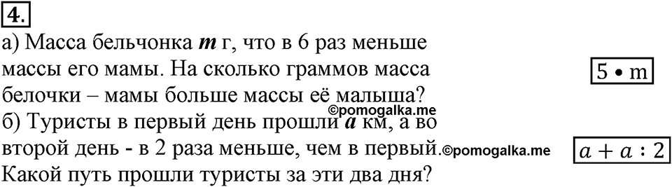 Часть 1. Доли. Урок 28 номер №4 — решение 1
