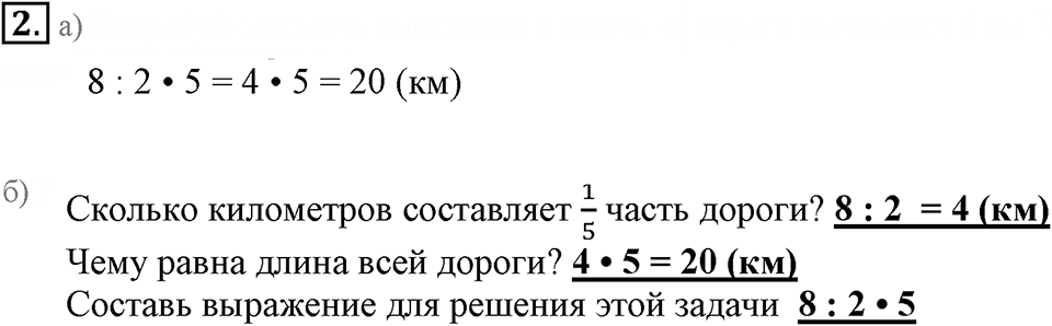 Часть 1. Нахождение числа по его части. Урок 42 номер №2 — решение 1