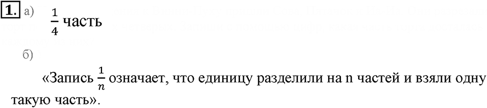 Часть 1. Доли. Урок 28 номер №1 — решение 1