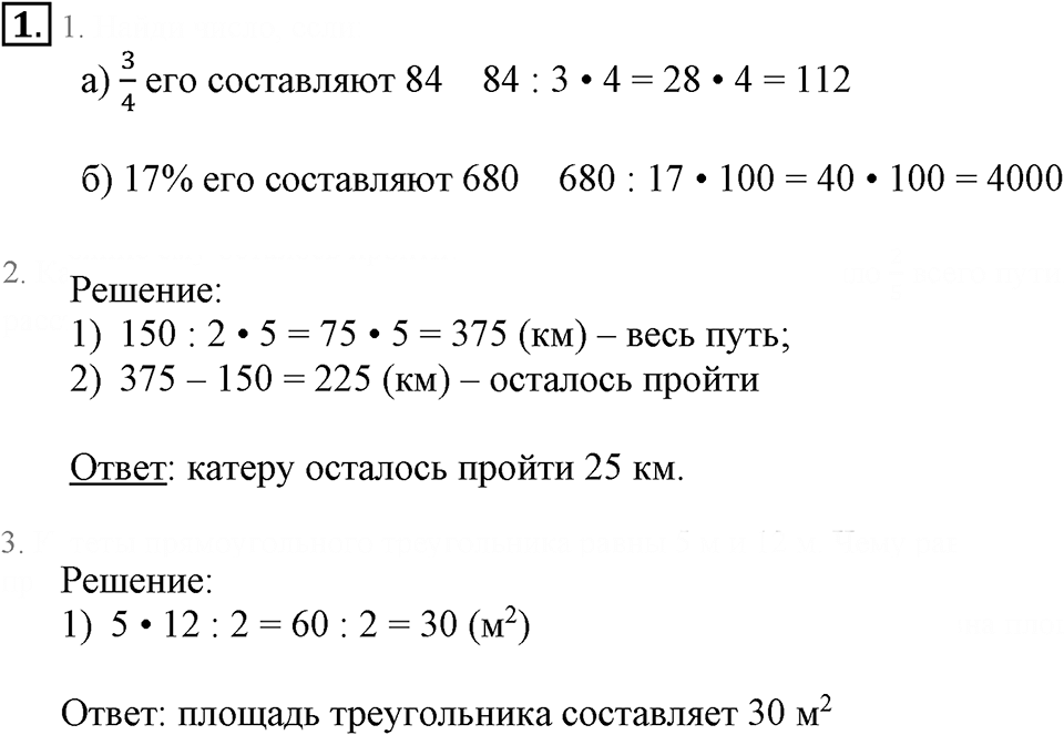 Часть 1. Площадь прямоугольного треугольника. Урок 44 номер №1 — решение 1