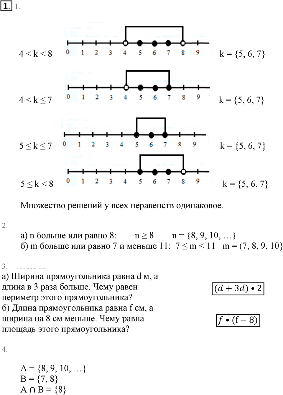 Часть 1. Двойное неравенство. Урок 6 номер №1 — решение 1