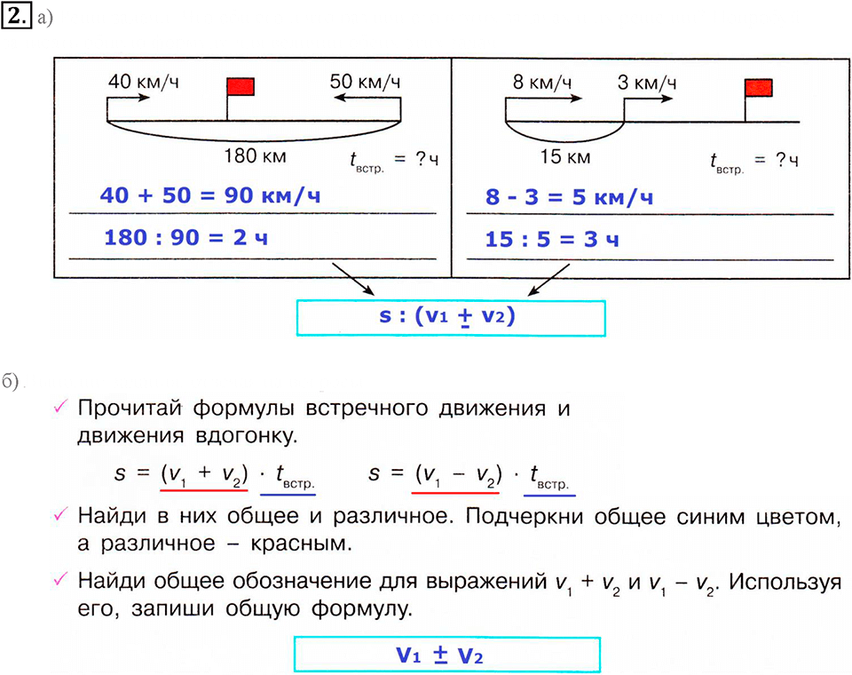 Часть 2. Формула одновременного движения. Урок 41 номер №2 — решение 1