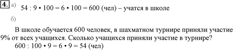 Часть 2. Деление и дроби. Урок 1 номер №4 — решение 1