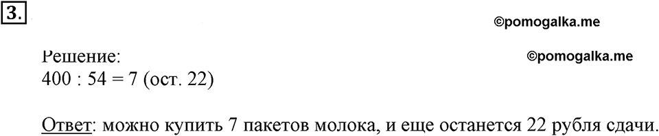 Часть 1. Деление на двузначное число. Урок 19 номер №3 — решение 1