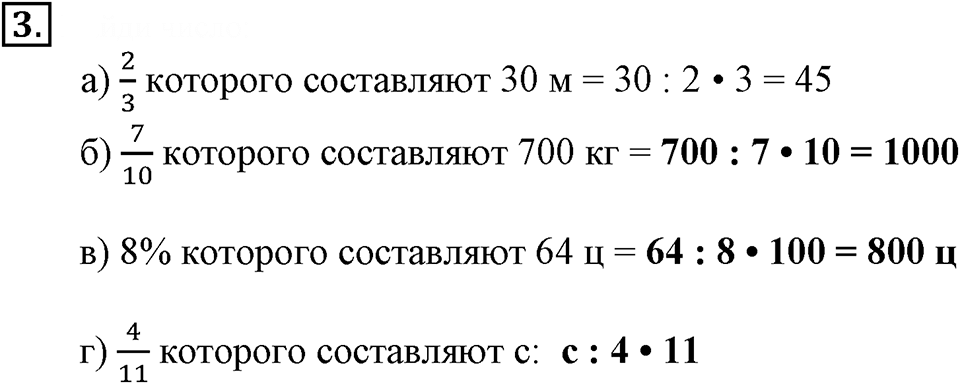 Часть 1. Нахождение числа по его части. Урок 42 номер №3 — решение 1