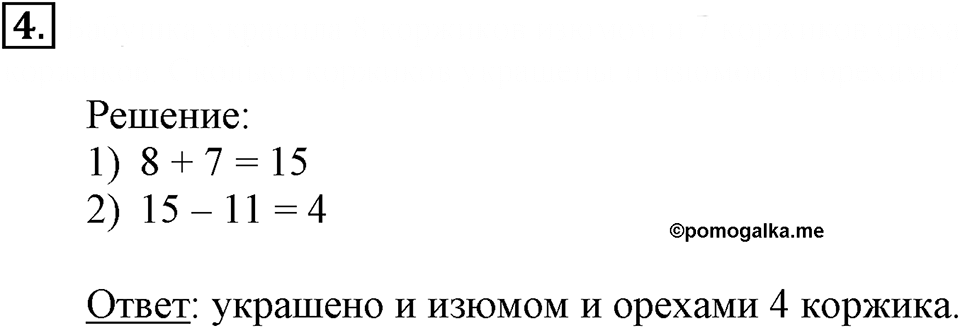 Часть 1. Доли. Урок 29 номер №4 — решение 1