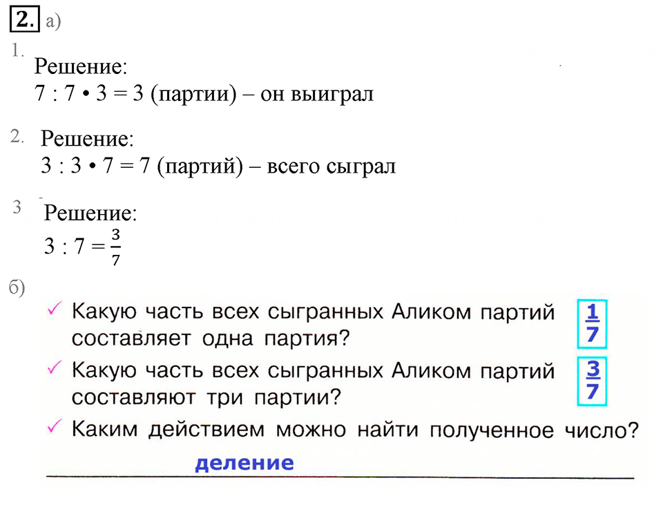 Часть 2. Нахождение части одного числа от другого. Урок 2 номер №2 — решение 1