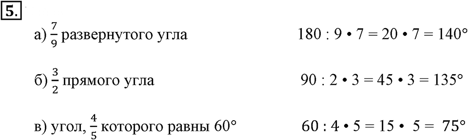 Часть 3. Транспортир. Урок 6 номер №5 — решение 1