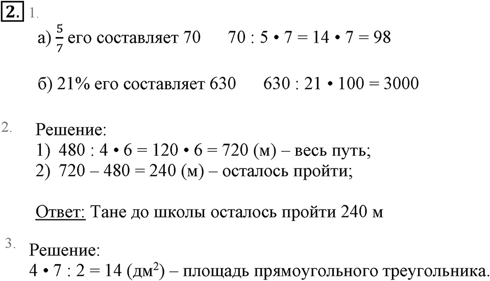Часть 1. Площадь прямоугольного треугольника. Урок 44 номер №2 — решение 1