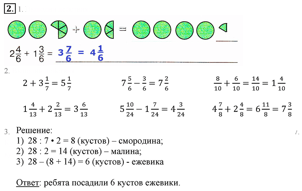 Часть 2. Сложение с переходом через 1. Урок 18 номер №2 — решение 1