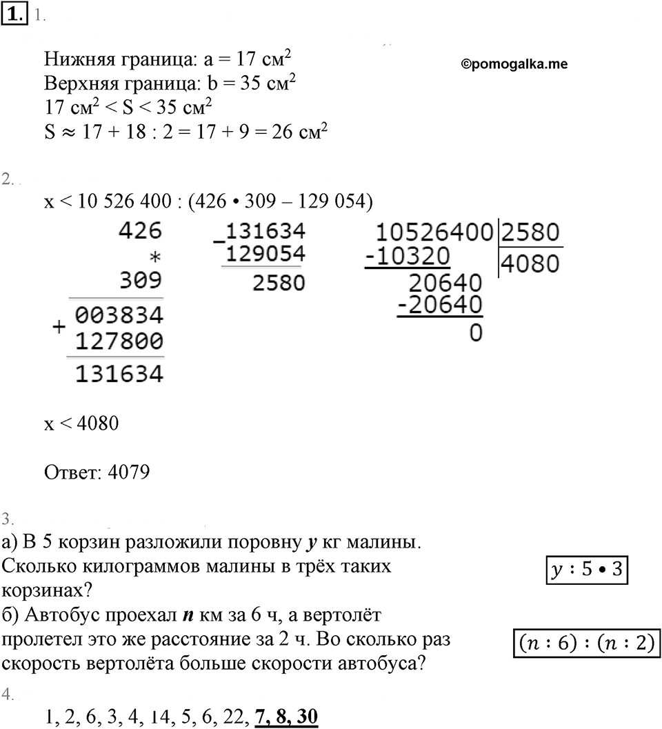 Часть 1. Приближённое вычисление площадей. Урок 25 номер №1 — решение 1