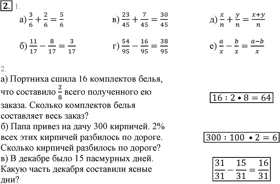 Часть 2. Вычитание дробей. Урок 6 номер №2 — решение 1