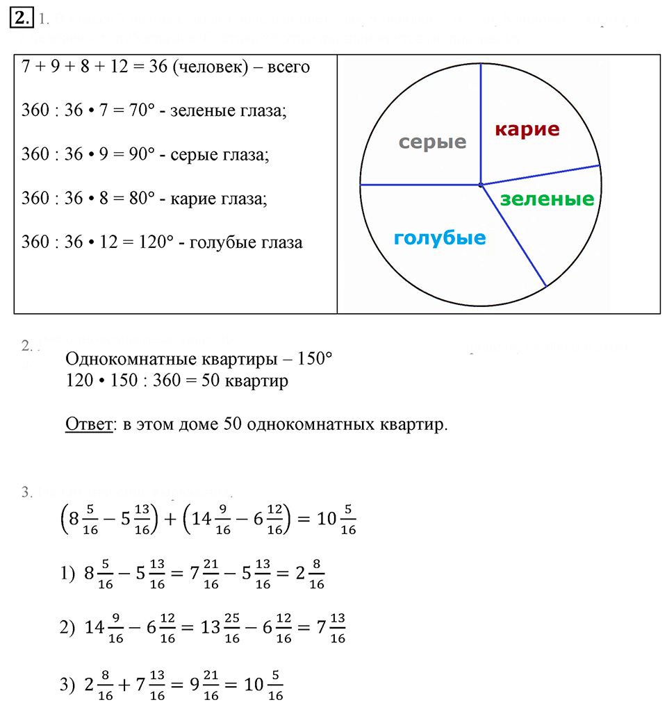 Часть 3. Круговые диаграммы. Урок 12 номер №2 — решение 1