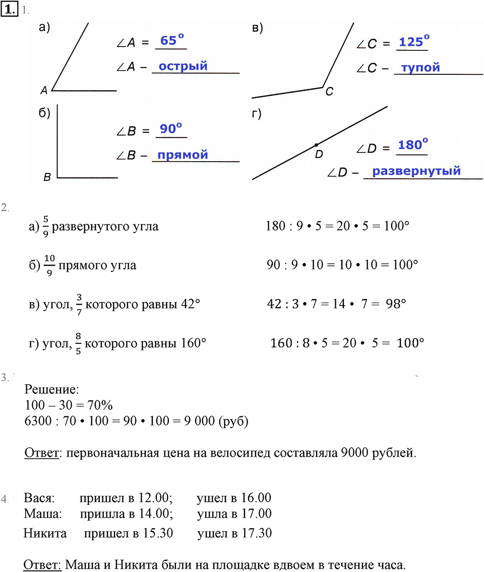 Часть 3. Транспортир. Урок 7 номер №1 — решение 1