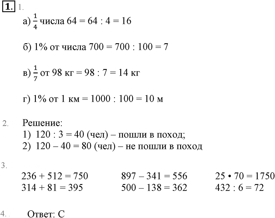 Часть 1. Проценты. Урок 34 номер №1 — решение 1