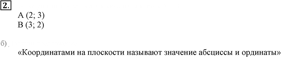 Часть 3. Пара элементов. Урок 15 номер №2 — решение 1