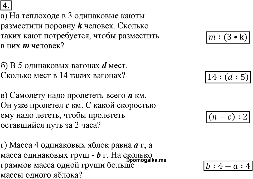 Часть 1. Оценка произведения. Урок 10 номер №4 — решение 1