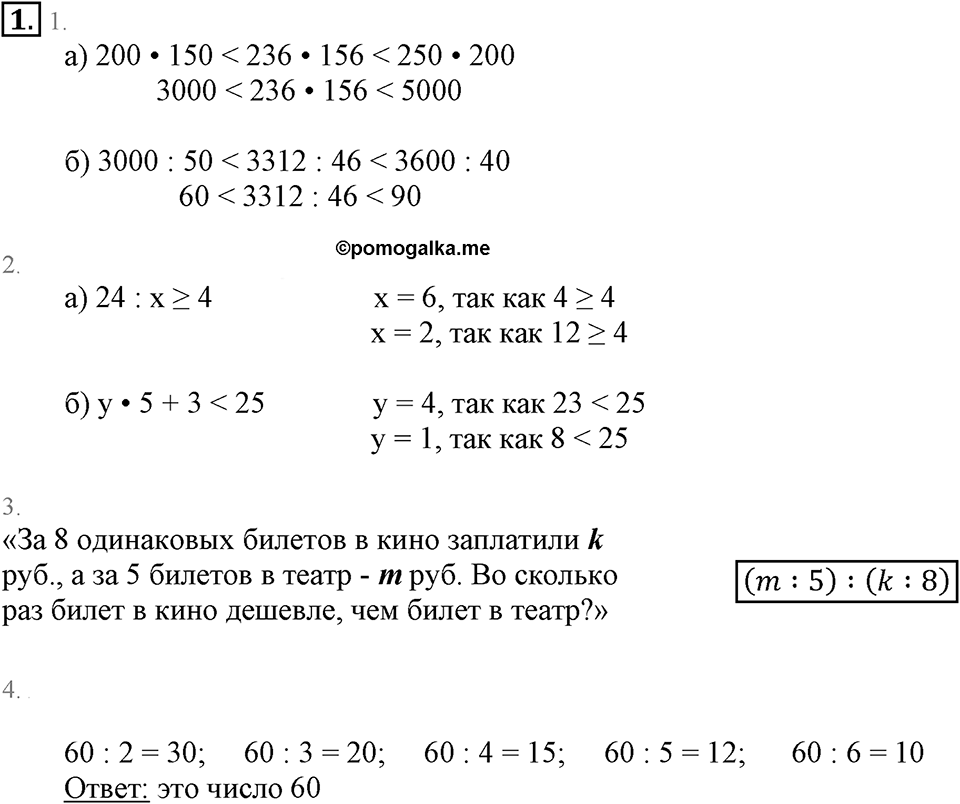 Часть 1. Оценка частного. Урок 12 номер №1 — решение 1