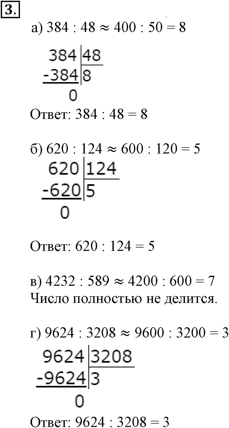 Часть 1. Деление с однозначным частным. Урок 15 номер №3 — решение 1