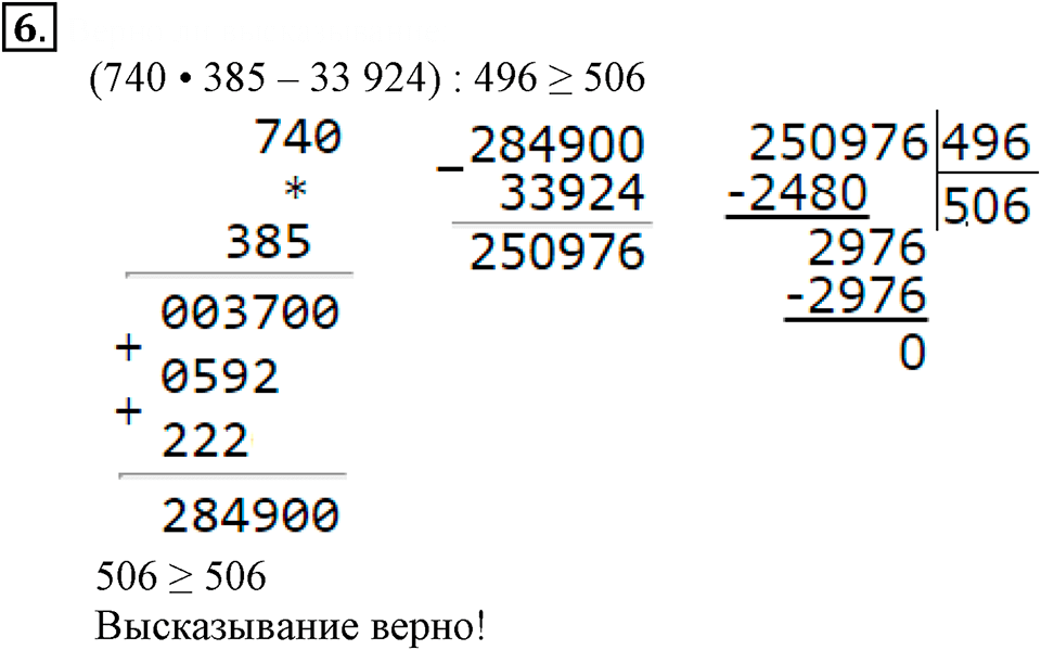 Часть 1. Сравнение дробей. Урок 39 номер №6 — решение 1