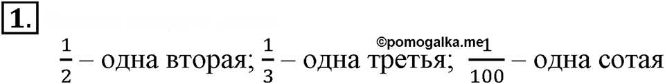 Часть 1. Проценты. Урок 33 номер №1 — решение 1