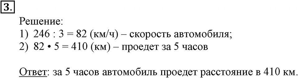 Часть 1. Нахождение части числа. Урок 41 номер №3 — решение 1