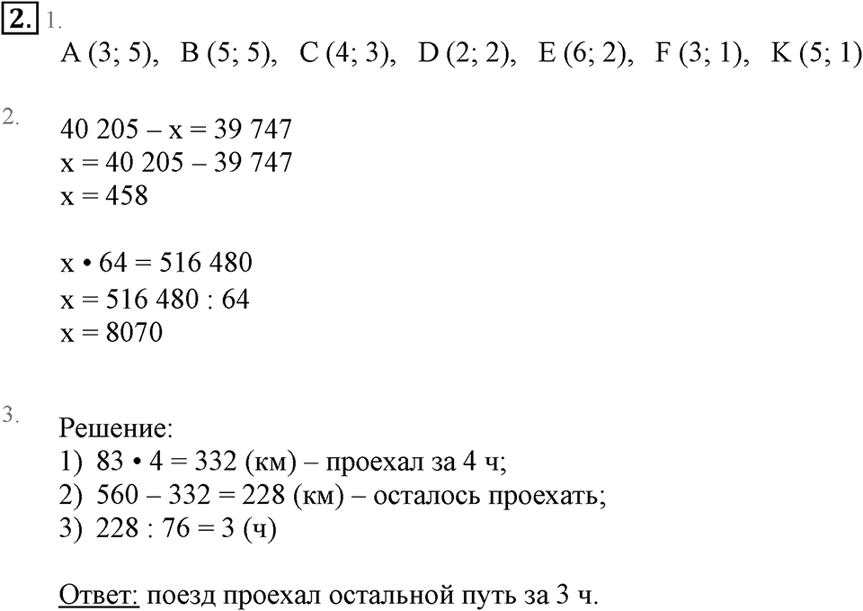 Часть 3. Передача изображений. Урок 17 номер №2 — решение 1