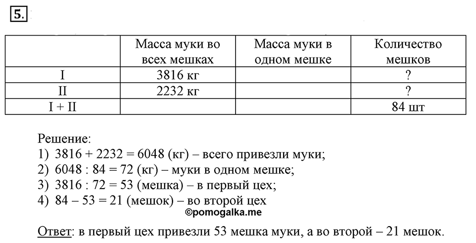 Часть 1. Деление на двузначное число. Урок 18 номер №5 — решение 1